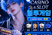모바일바둑이 bluegame【BLＧM 7.ＣＯM】 블루게임:홀덤|바둑이|맞고|슬롯|온라인|PC|모바일|게임|